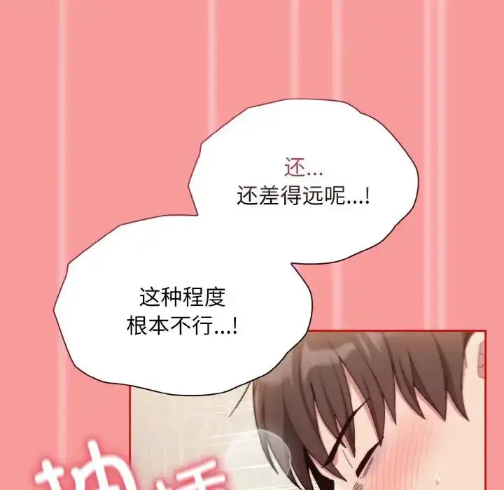 漫画《不请自来的未婚妻》第66话第97张图