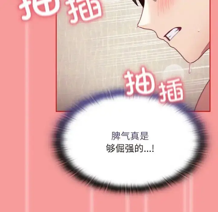 漫画《不请自来的未婚妻》第66话第98张图