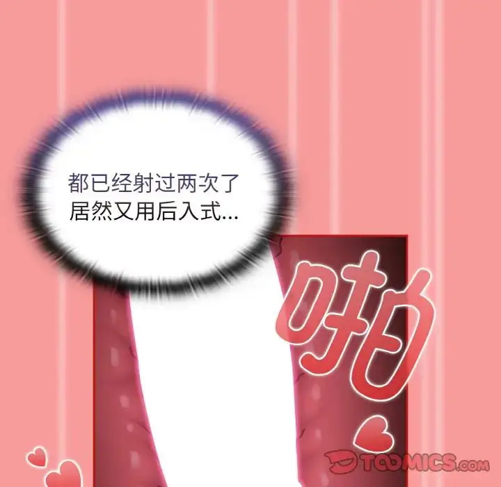 漫画《不请自来的未婚妻》第66话第99张图