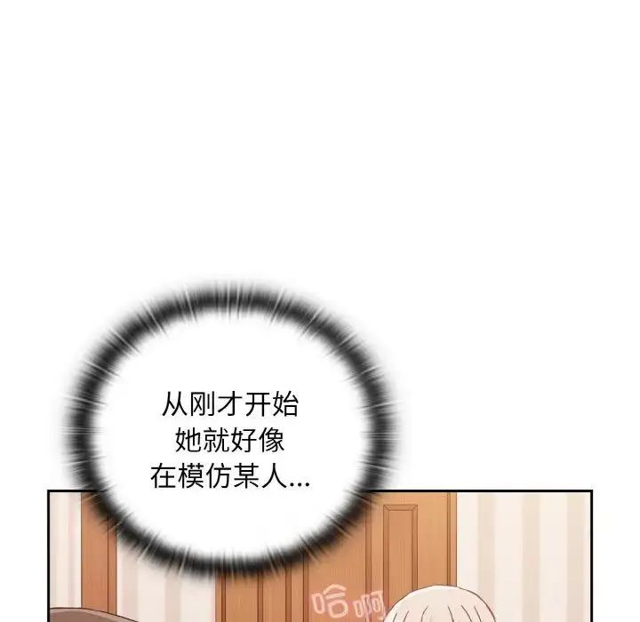 漫画《不请自来的未婚妻》第57话第101张图