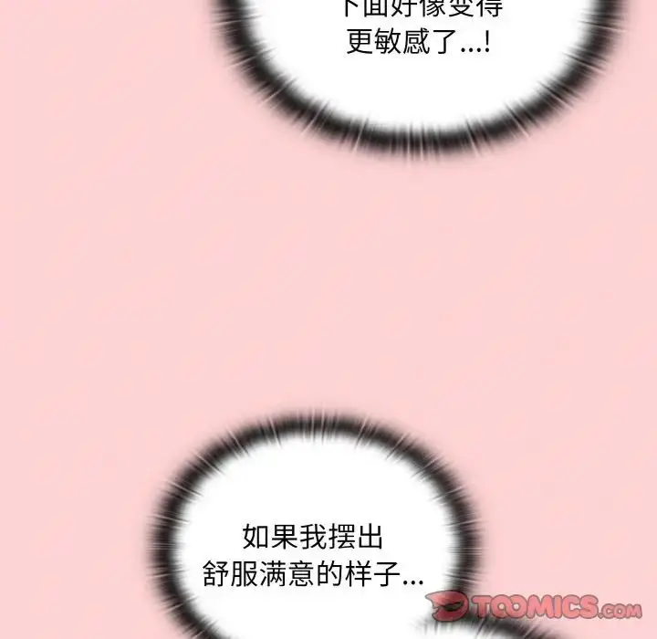 漫画《不请自来的未婚妻》第57话第123张图