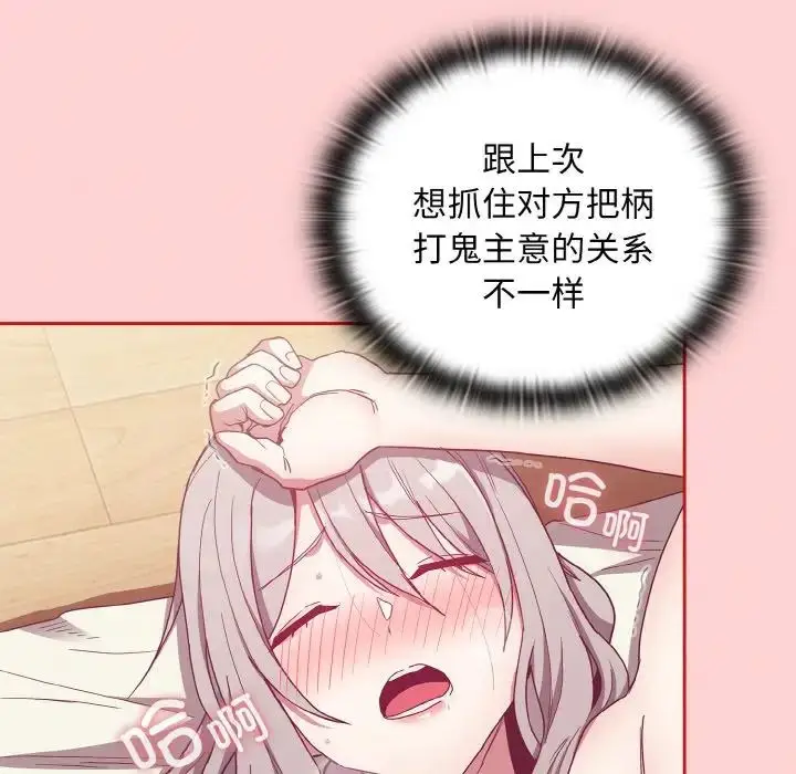 漫画《不请自来的未婚妻》第57话第13张图