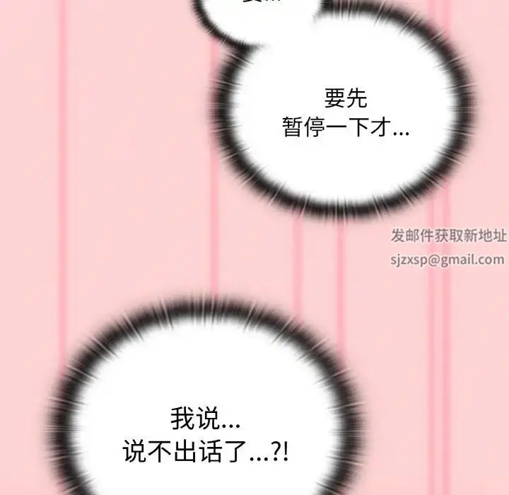 漫画《不请自来的未婚妻》第57话第140张图
