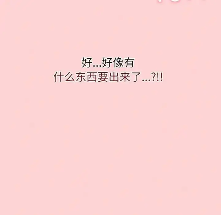漫画《不请自来的未婚妻》第57话第146张图