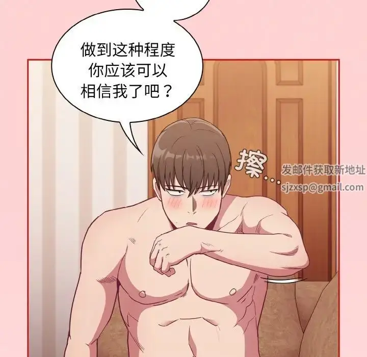 漫画《不请自来的未婚妻》第57话第149张图