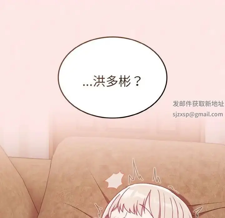 漫画《不请自来的未婚妻》第57话第151张图