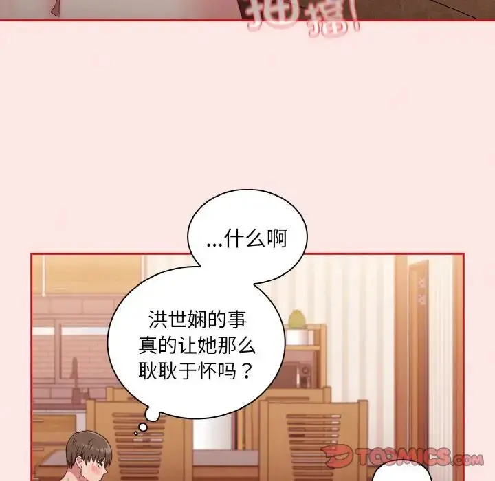漫画《不请自来的未婚妻》第57话第153张图