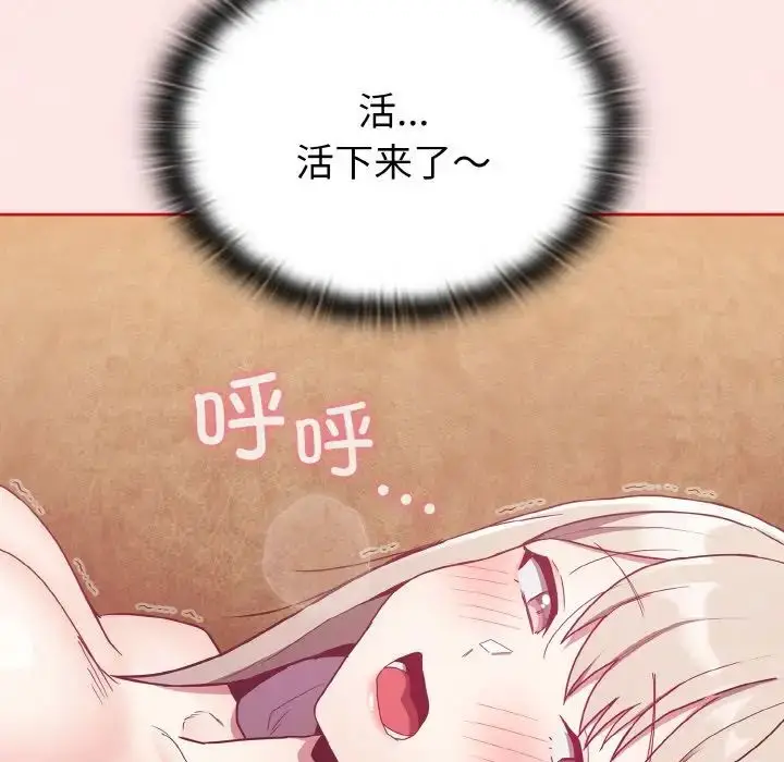 漫画《不请自来的未婚妻》第57话第155张图