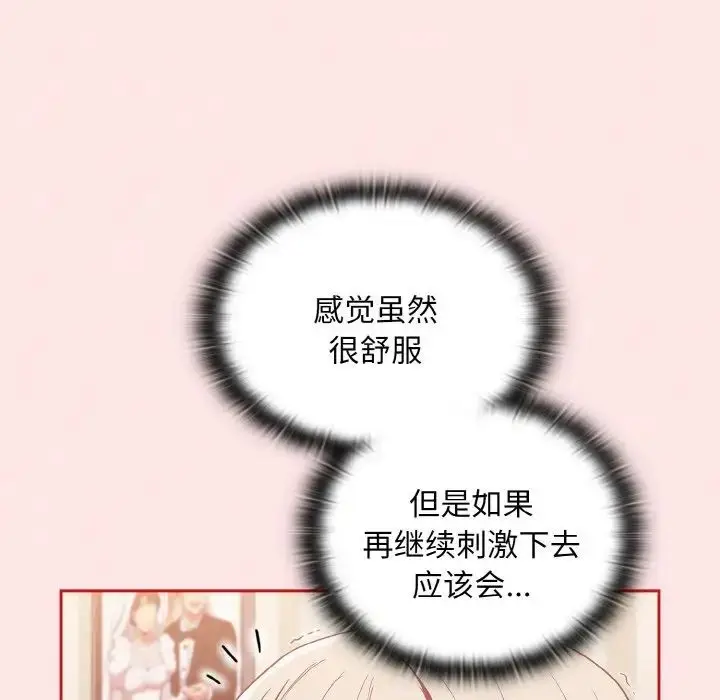 漫画《不请自来的未婚妻》第57话第157张图