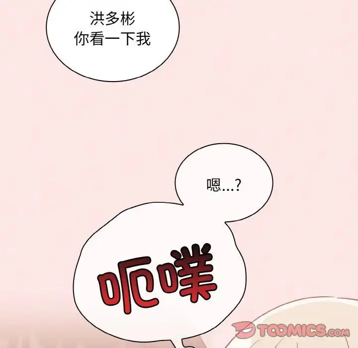 漫画《不请自来的未婚妻》第57话第159张图