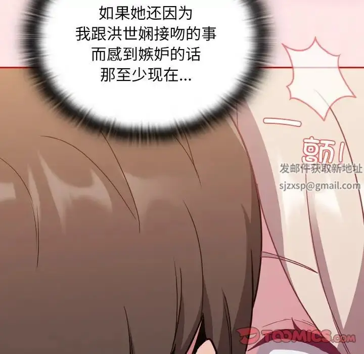漫画《不请自来的未婚妻》第57话第165张图