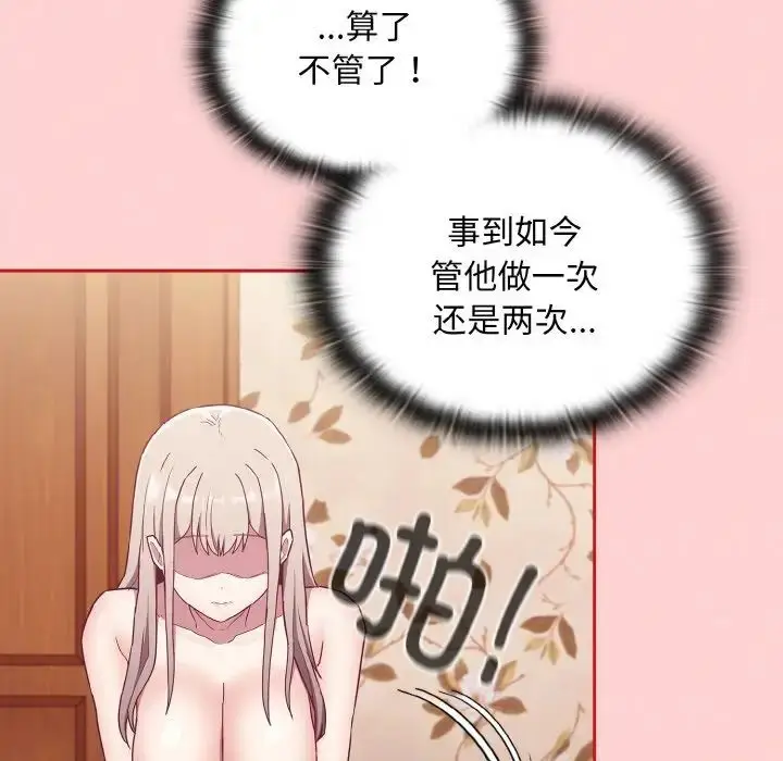 漫画《不请自来的未婚妻》第57话第17张图