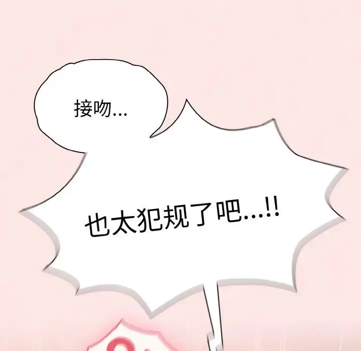 漫画《不请自来的未婚妻》第57话第174张图