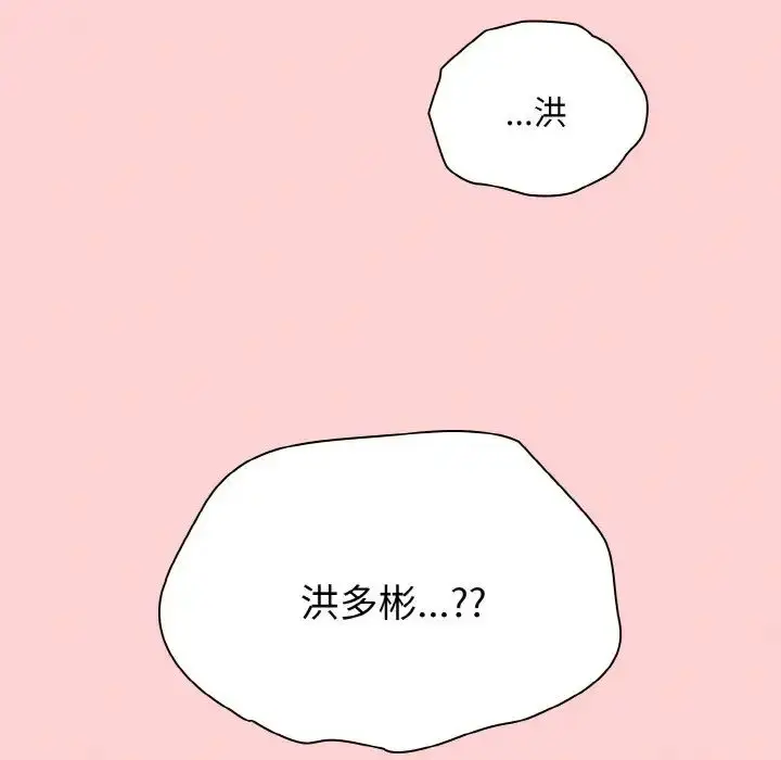 漫画《不请自来的未婚妻》第57话第20张图