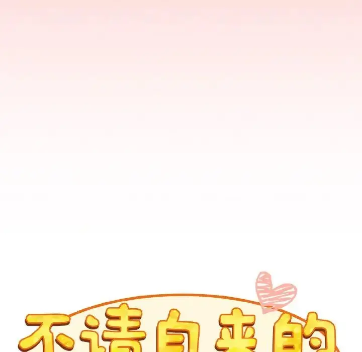 漫画《不请自来的未婚妻》第57话第24张图