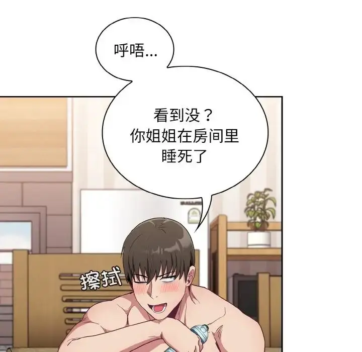 漫画《不请自来的未婚妻》第57话第30张图