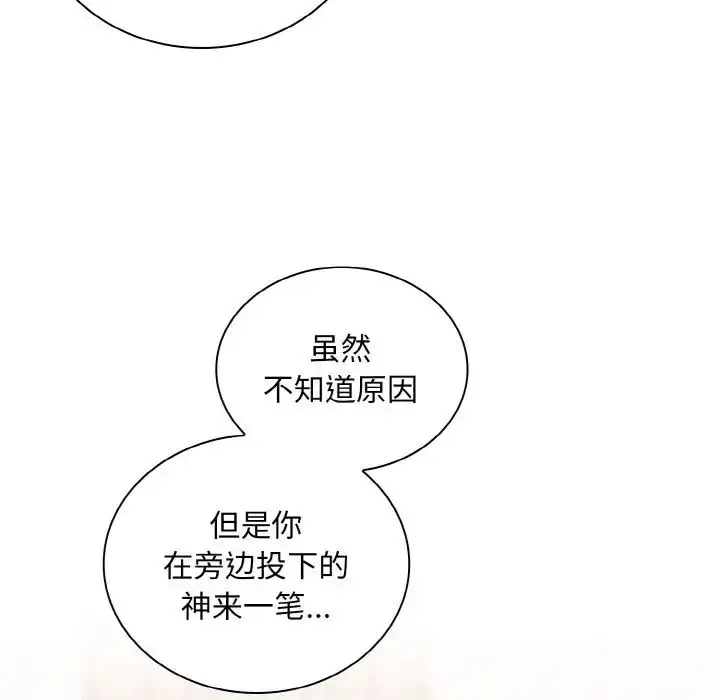 漫画《不请自来的未婚妻》第57话第32张图