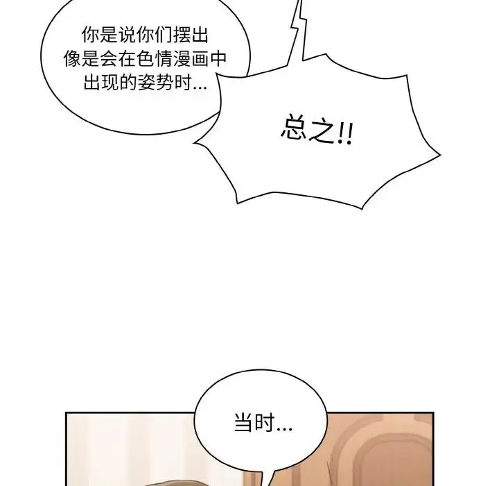 漫画《不请自来的未婚妻》第57话第43张图