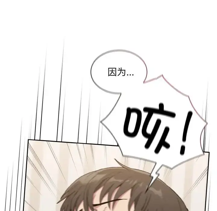 漫画《不请自来的未婚妻》第57话第46张图