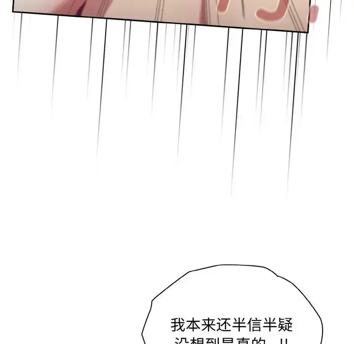 漫画《不请自来的未婚妻》第57话第48张图