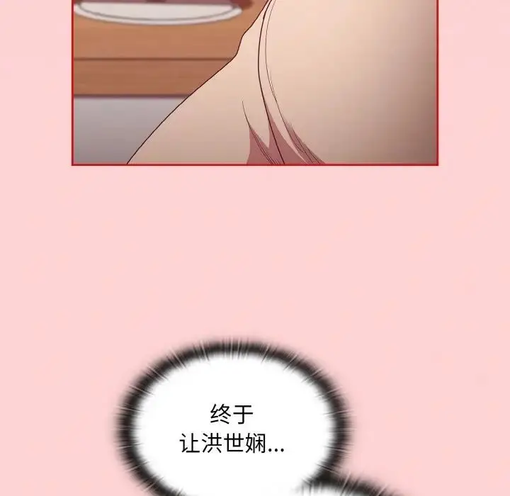 漫画《不请自来的未婚妻》第57话第5张图