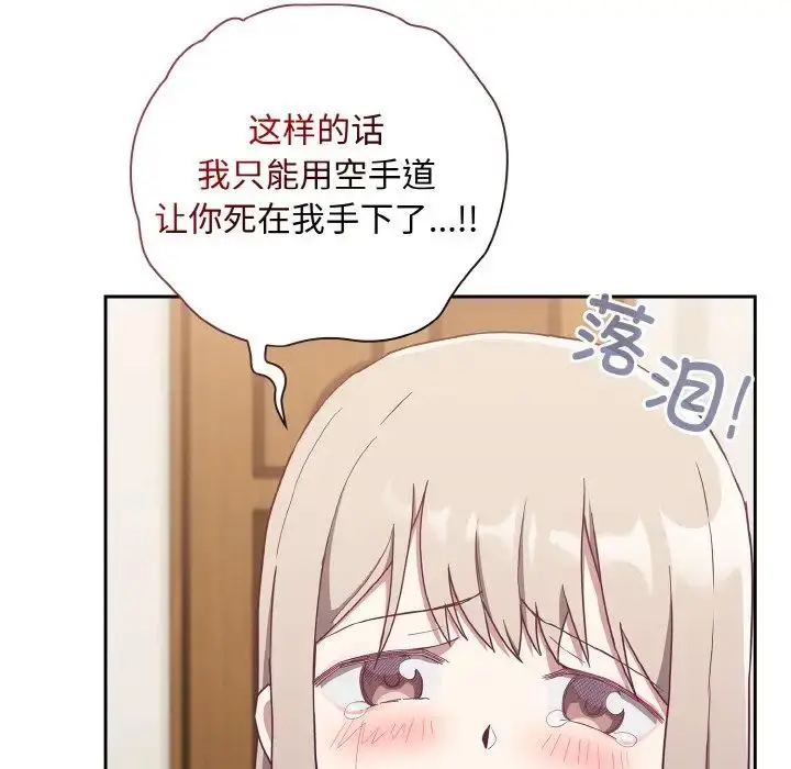 漫画《不请自来的未婚妻》第57话第53张图