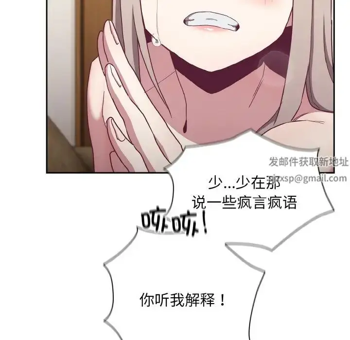 漫画《不请自来的未婚妻》第57话第54张图