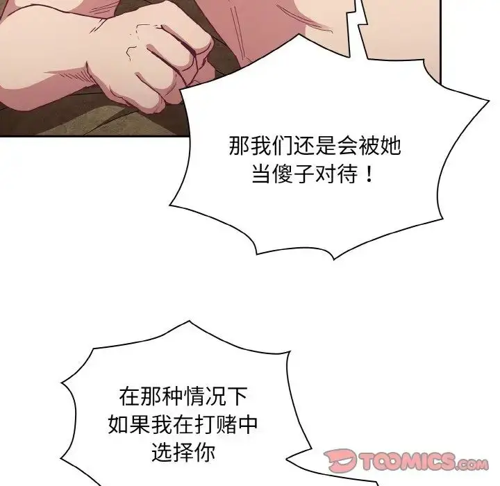 漫画《不请自来的未婚妻》第57话第57张图