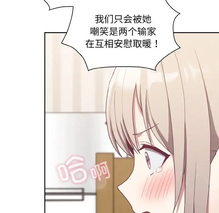 漫画《不请自来的未婚妻》第57话第58张图