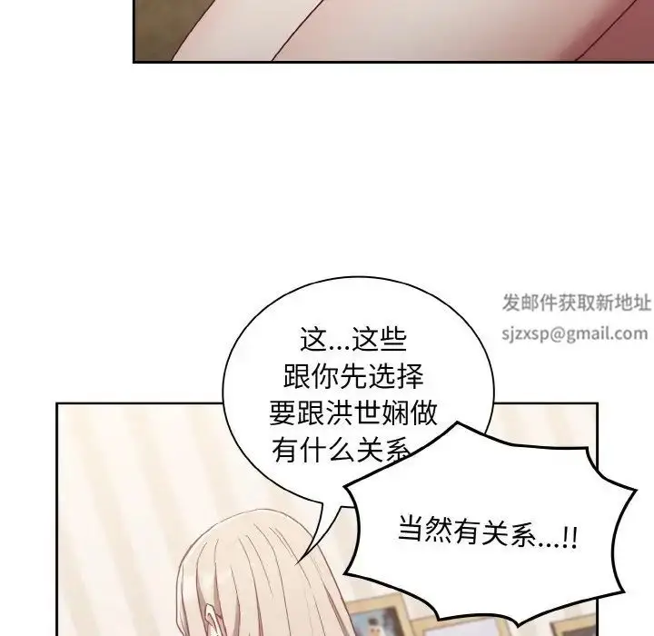 漫画《不请自来的未婚妻》第57话第60张图