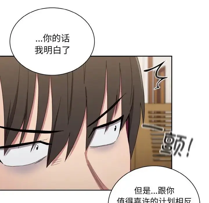 漫画《不请自来的未婚妻》第57话第73张图
