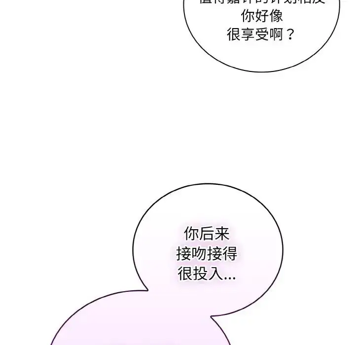 漫画《不请自来的未婚妻》第57话第74张图