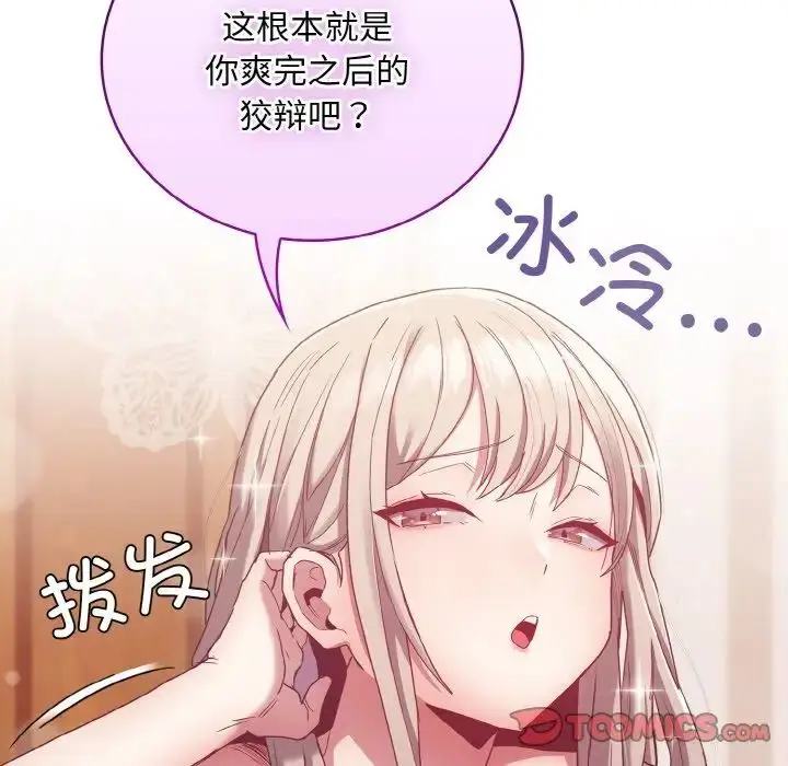 漫画《不请自来的未婚妻》第57话第75张图