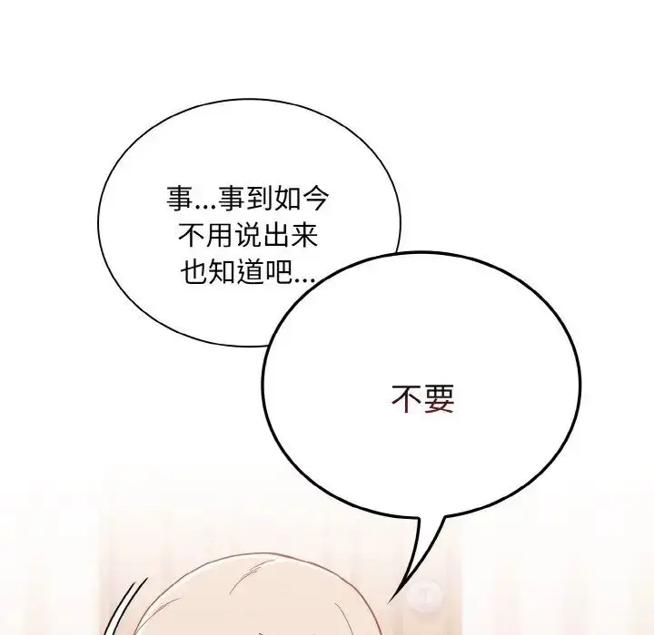 漫画《不请自来的未婚妻》第57话第82张图