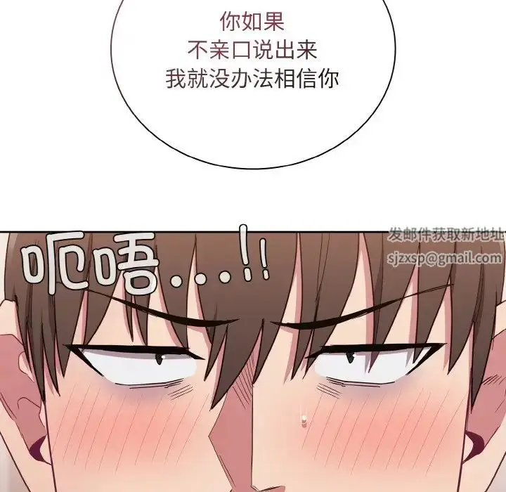 漫画《不请自来的未婚妻》第57话第85张图