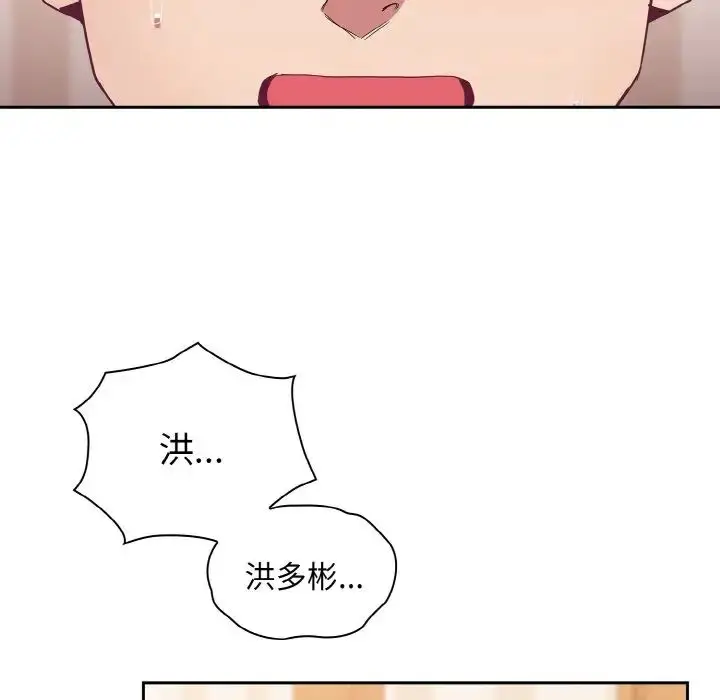 漫画《不请自来的未婚妻》第57话第86张图