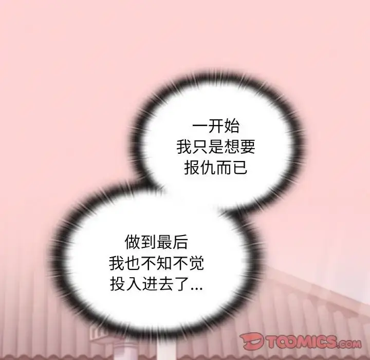 漫画《不请自来的未婚妻》第57话第9张图