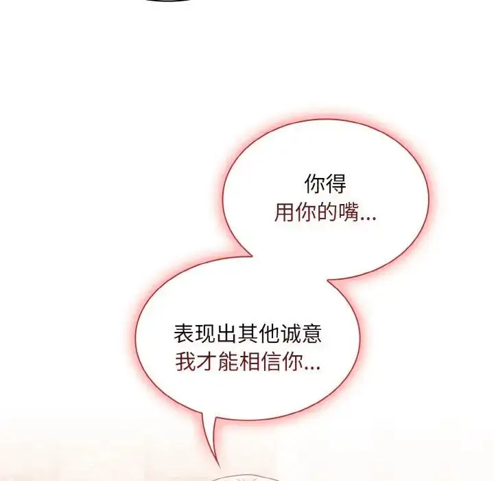 漫画《不请自来的未婚妻》第57话第96张图