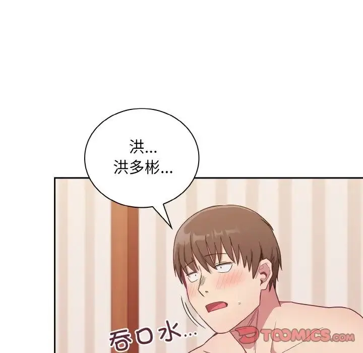 漫画《不请自来的未婚妻》第57话第99张图