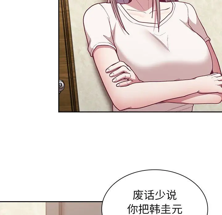 漫画《不请自来的未婚妻》第11话第101张图
