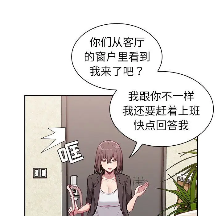漫画《不请自来的未婚妻》第11话第106张图
