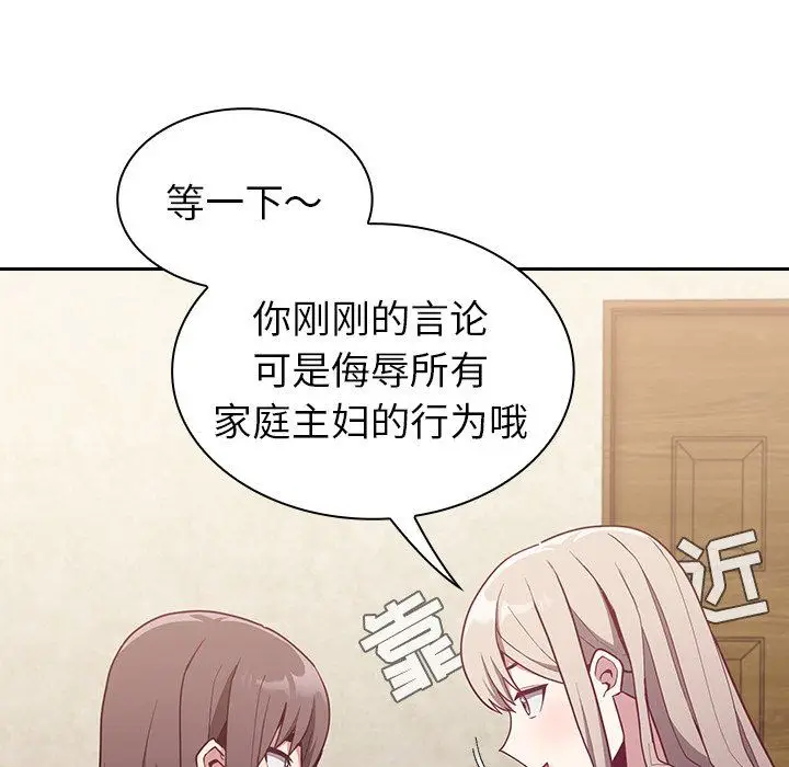 漫画《不请自来的未婚妻》第11话第108张图