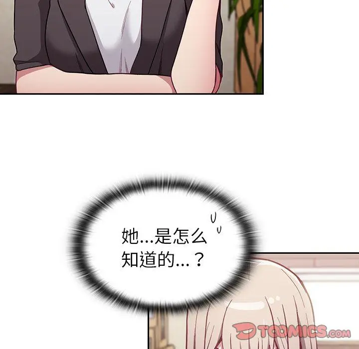 漫画《不请自来的未婚妻》第11话第111张图
