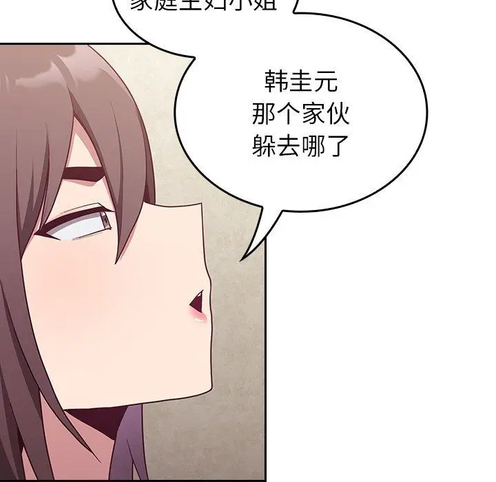 漫画《不请自来的未婚妻》第11话第113张图