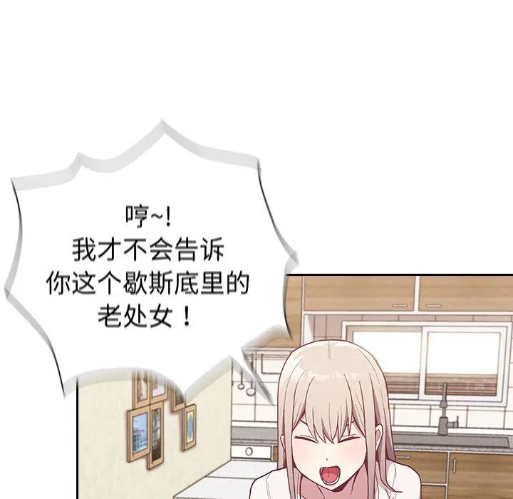 漫画《不请自来的未婚妻》第11话第114张图