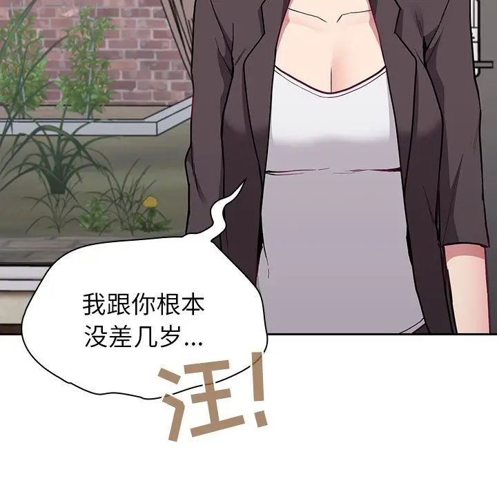 漫画《不请自来的未婚妻》第11话第117张图