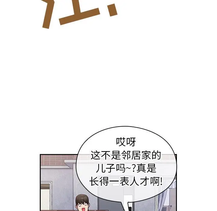 漫画《不请自来的未婚妻》第11话第120张图