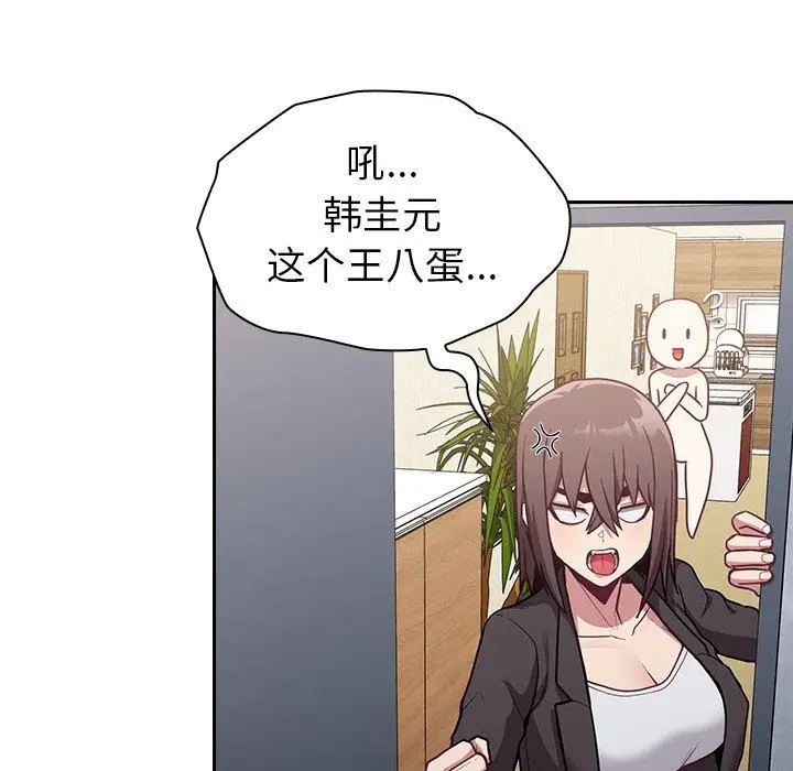 漫画《不请自来的未婚妻》第11话第122张图