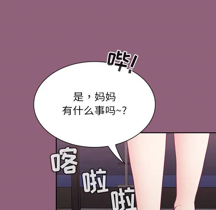 漫画《不请自来的未婚妻》第11话第144张图