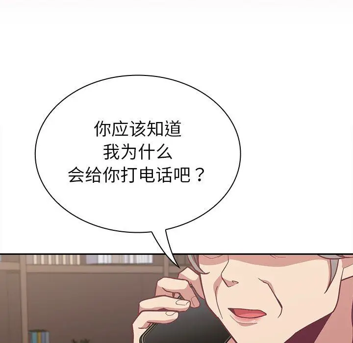 漫画《不请自来的未婚妻》第11话第146张图